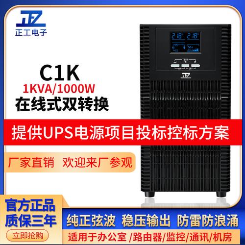 工厂在线式ups不间断电源c1k1000va800w电脑服务器稳压医疗仪器